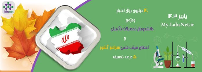 شبکه آزمایشگاهی