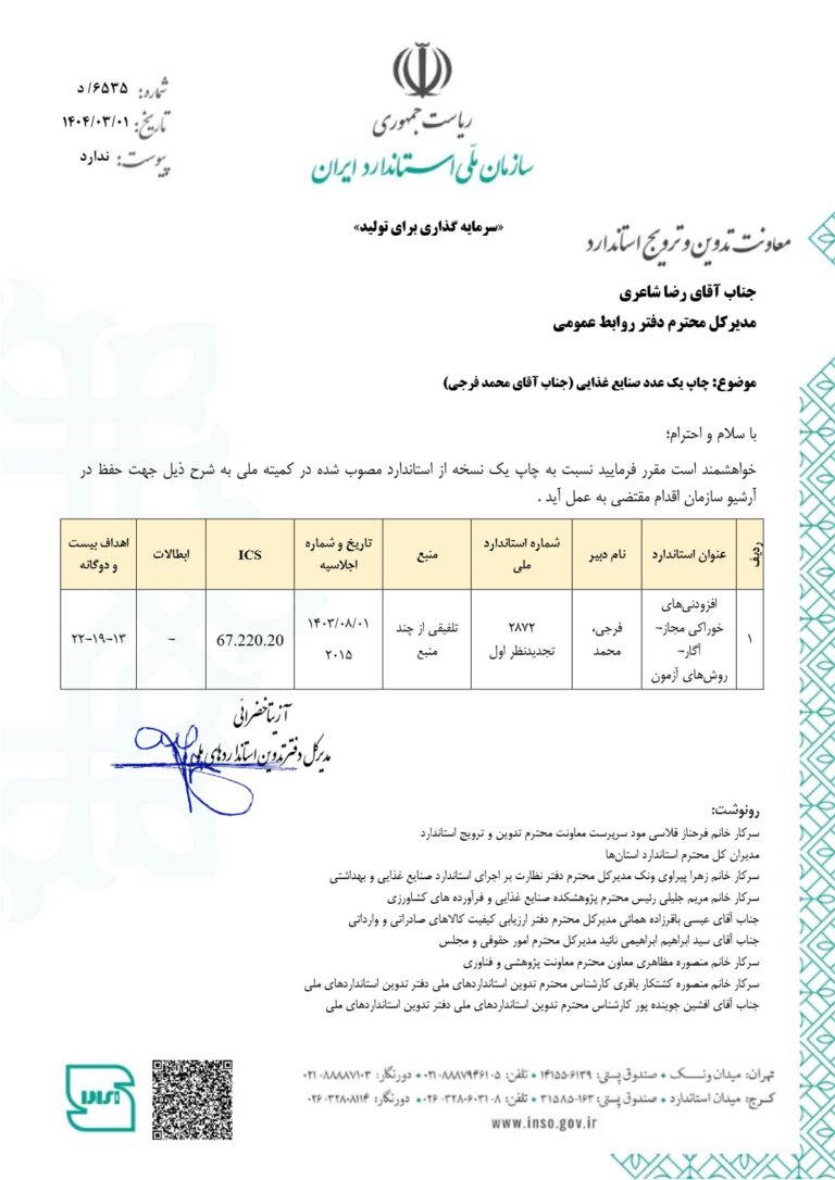 افزودنی خوردنی مجاز