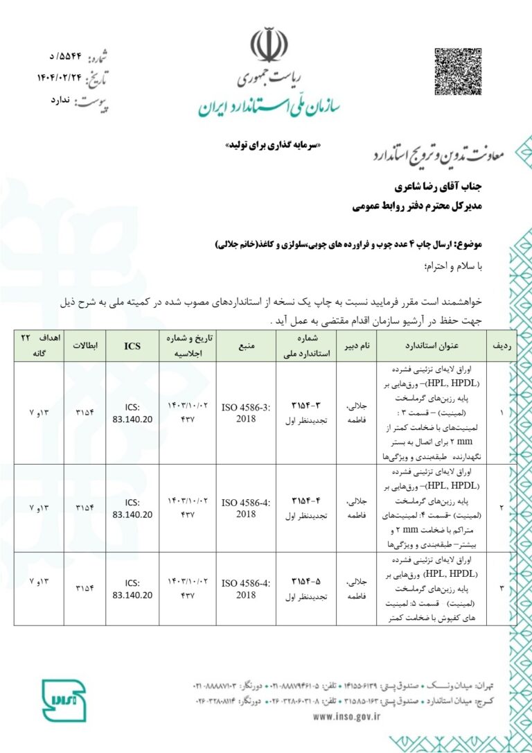 اوراق لایه ای تزئینی (1)