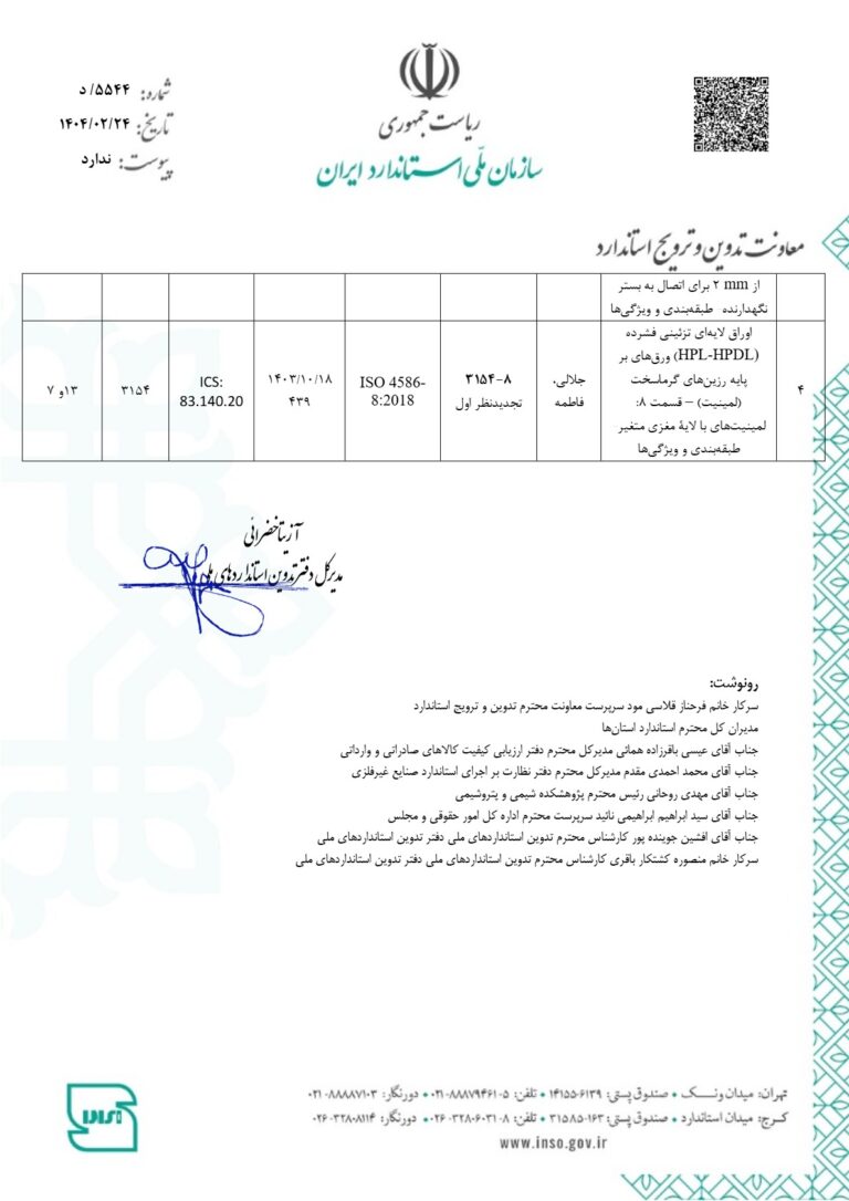 اوراق لایه ای تزئینی (2)