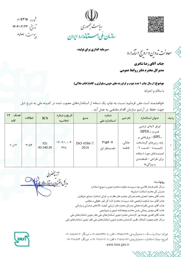 اوراق لایه تزئینی فشرده
