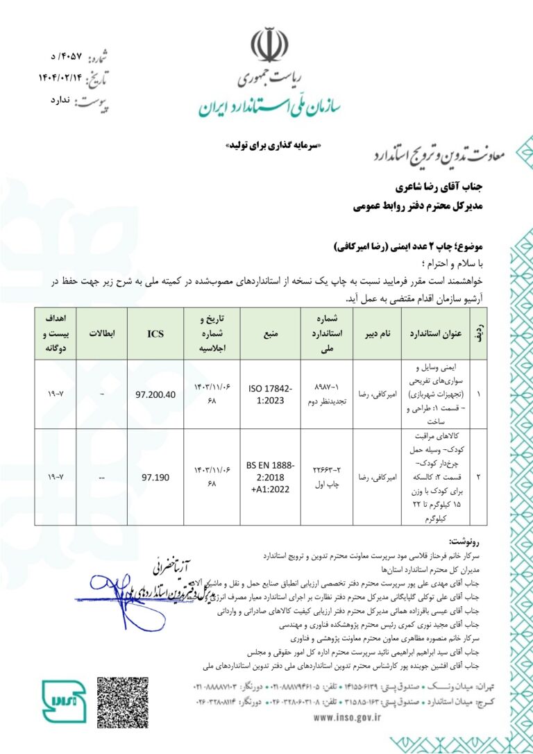 ایمنی وسایل