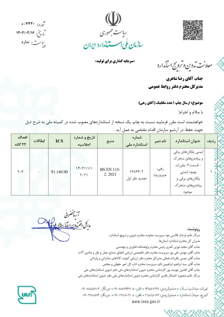 ایمنی پلکان برقی
