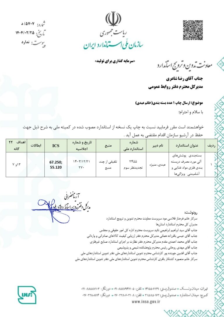 بسته بندی