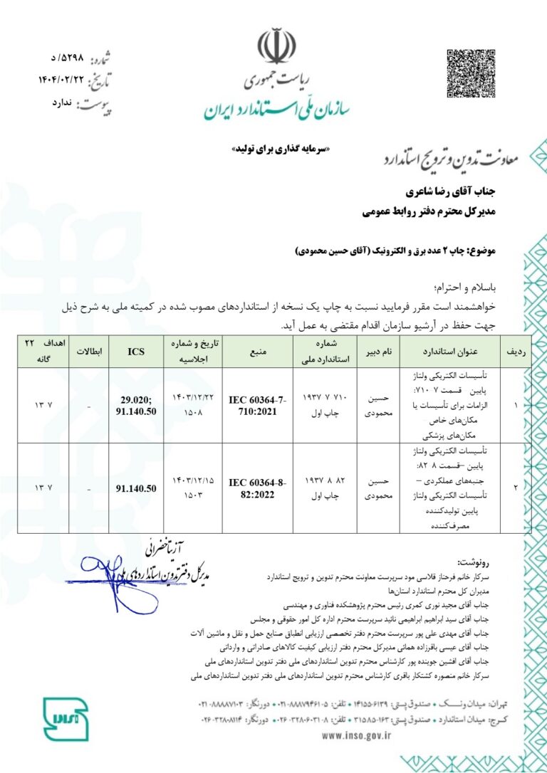تاسیسات الکترونیک ولتاژ