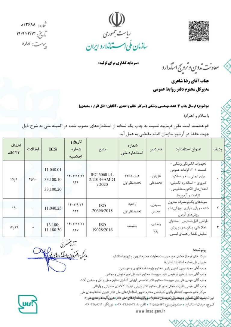 تجهیزات الکترونیک پزشکی