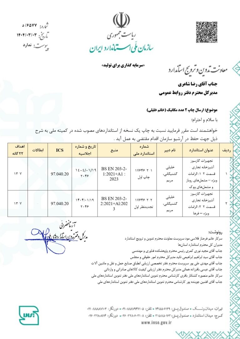 تجهیزات گازسوز