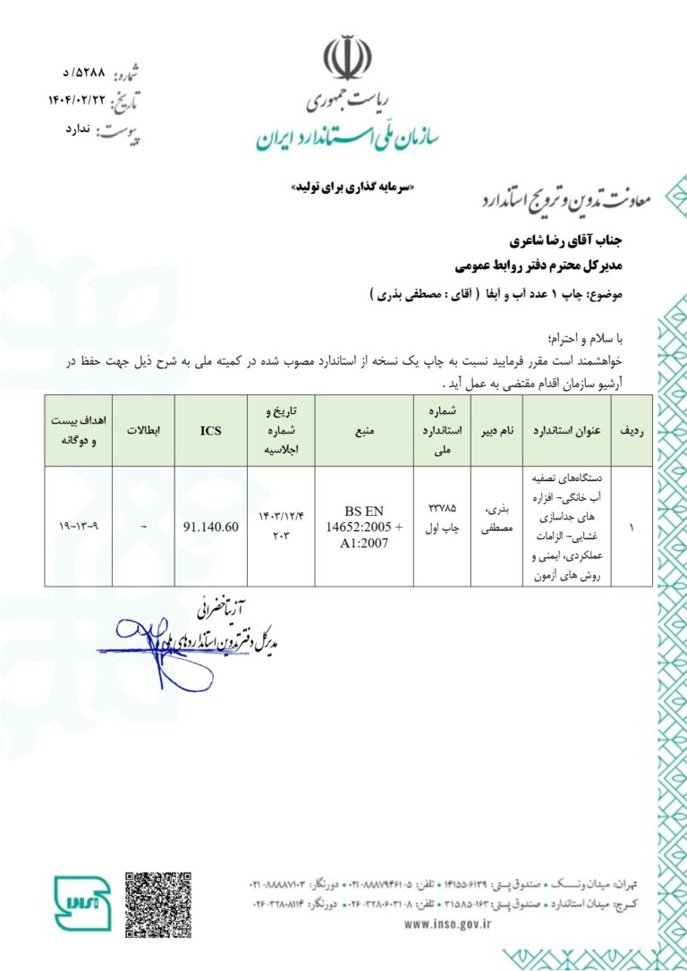 تصفیه آب خانگی