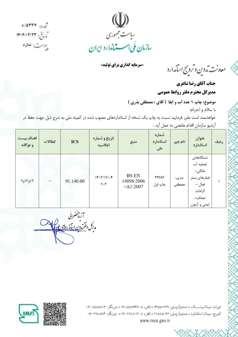 تصفیه آب خانگی