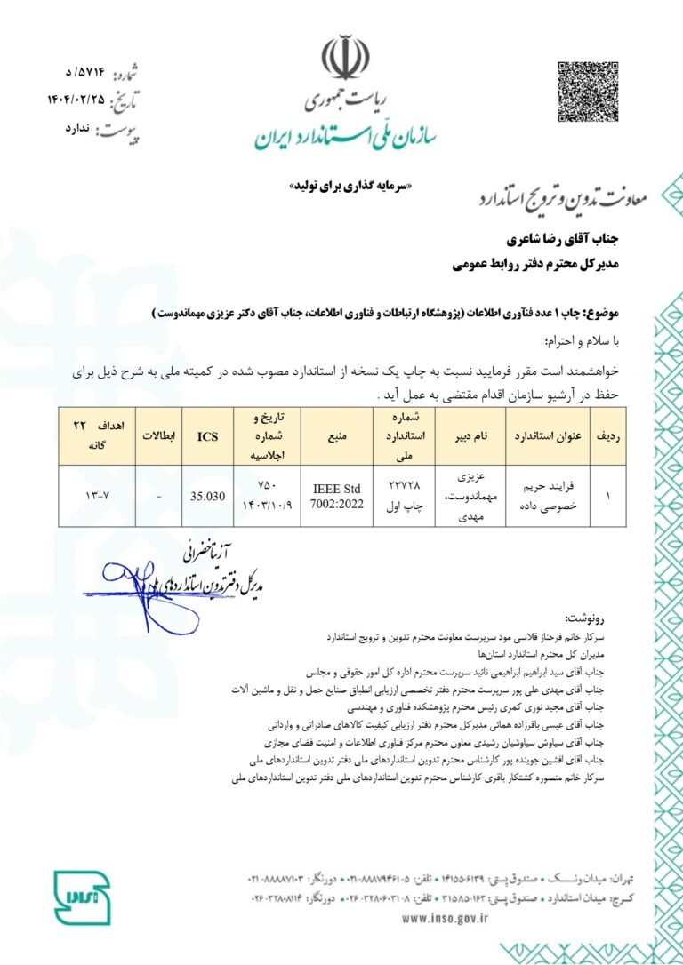 حریم خصوصی داده