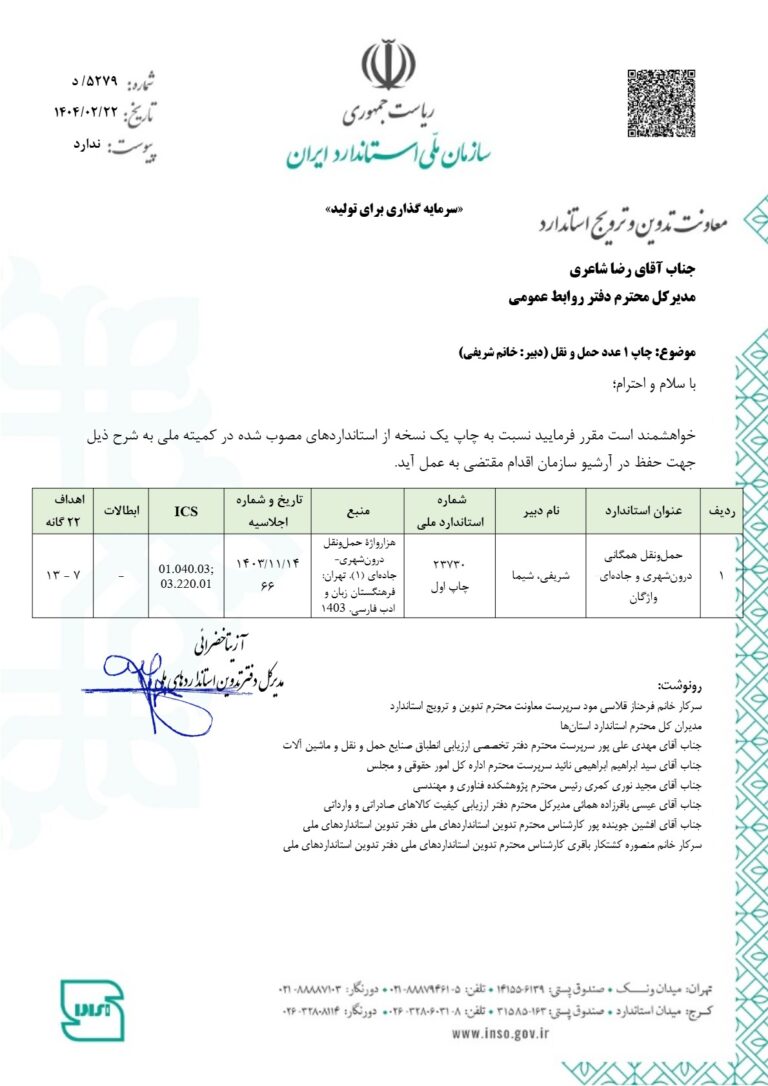 حمل و نقل همگانی