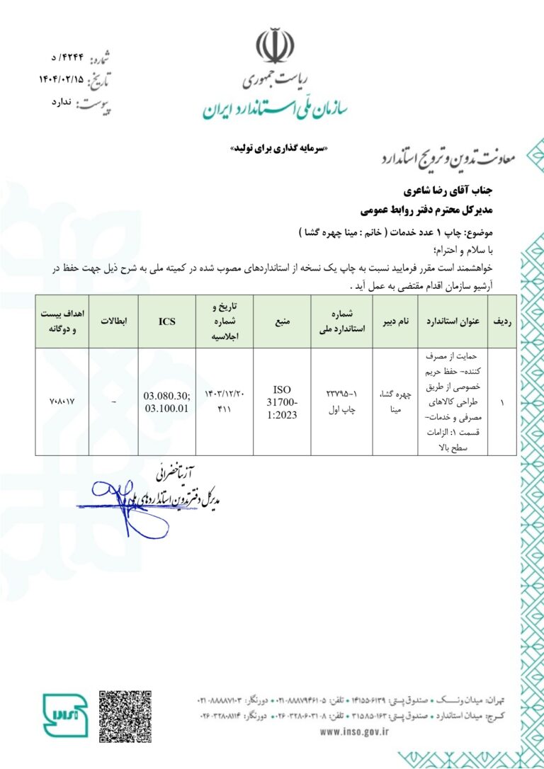 حمیات از مصرف کننده
