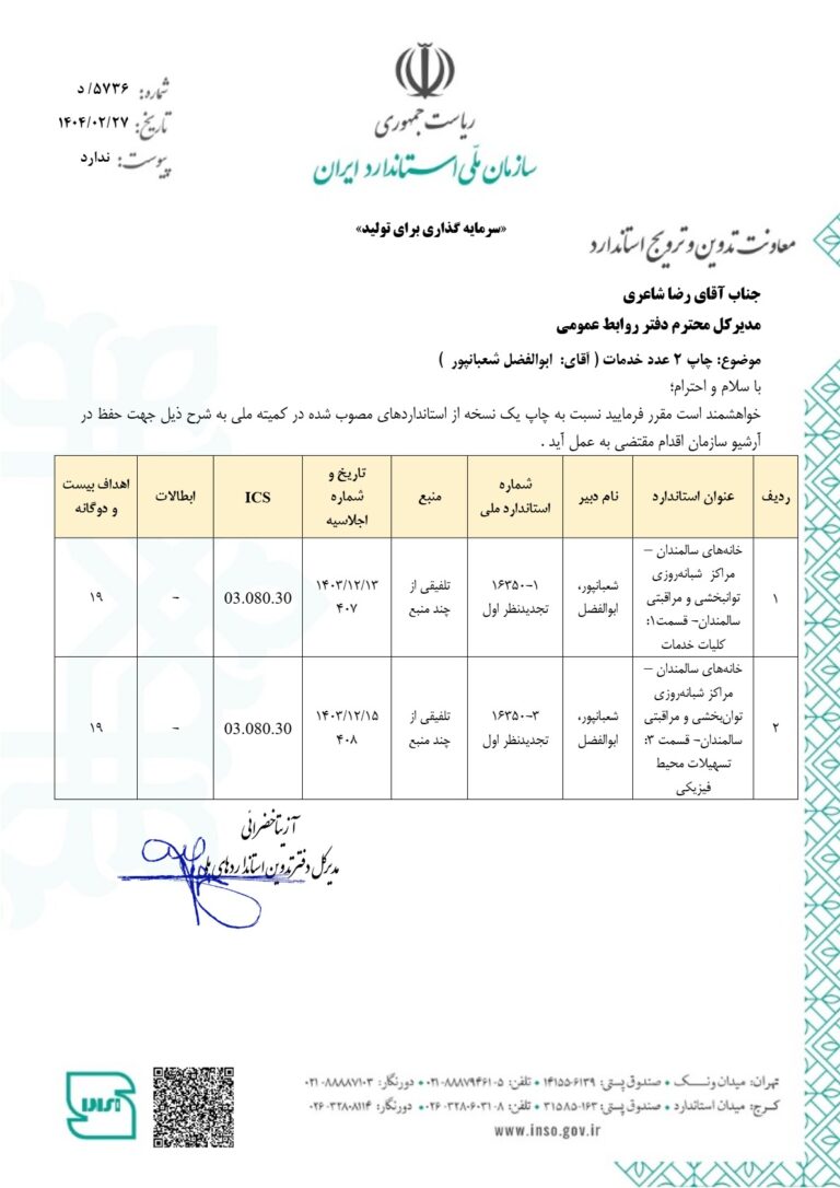 خانه ها سالمندان