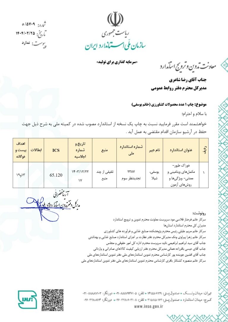 خوراک طیور