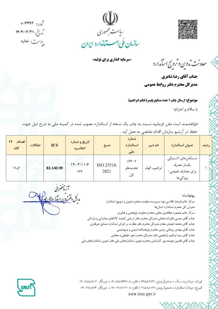 دستکش لاستیکی