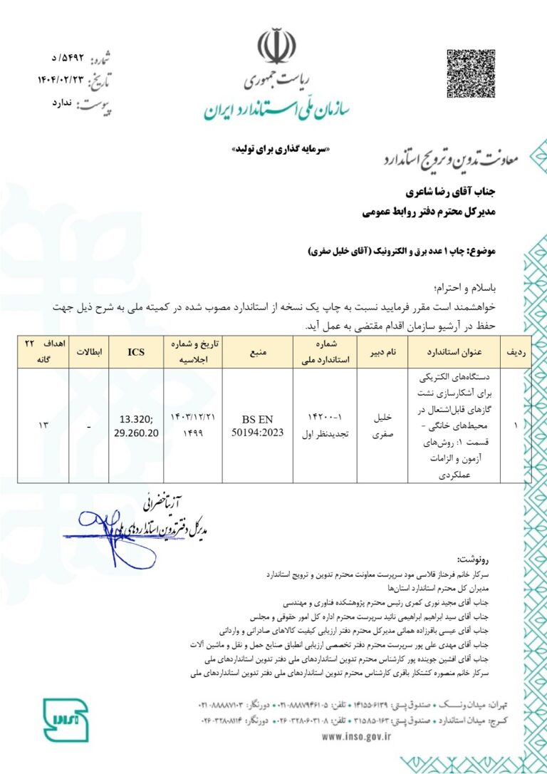 دستگاه الکترونیک