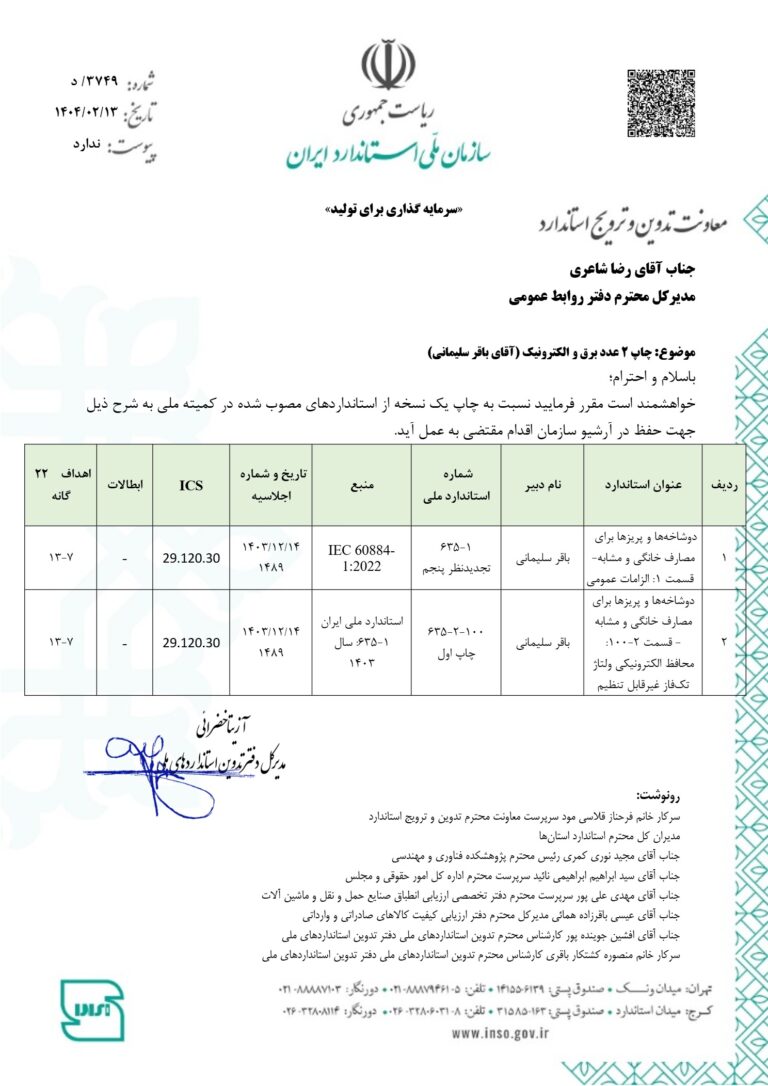 دوشاخه