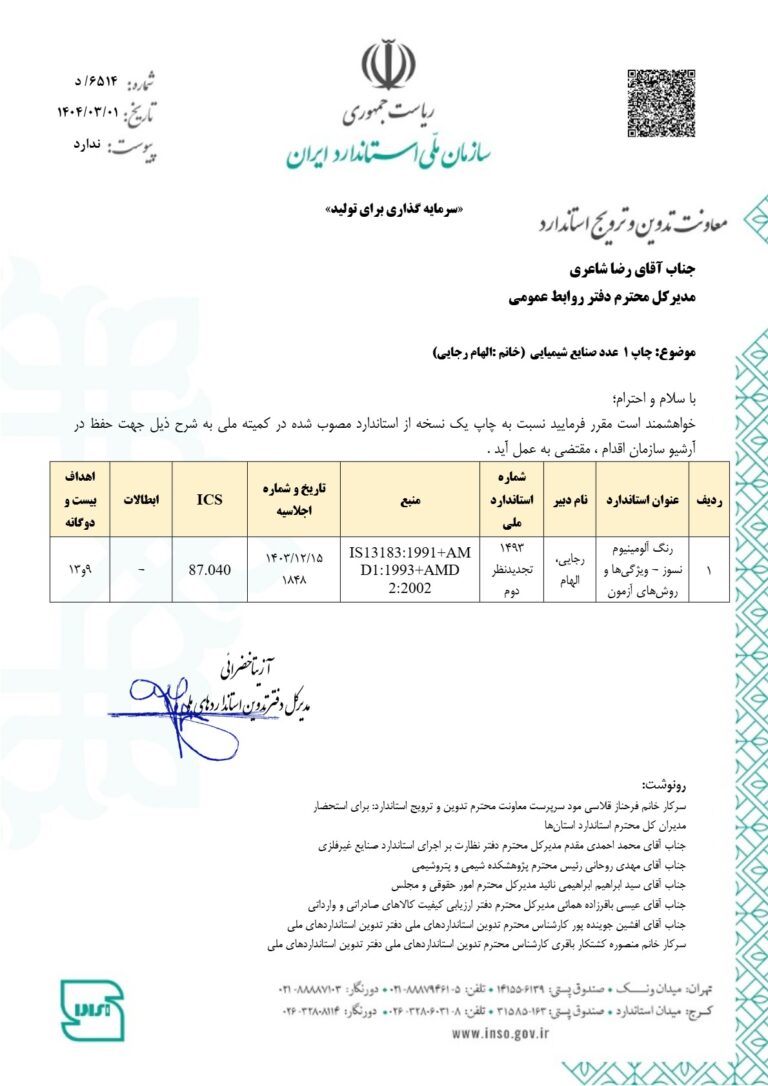 رنگ آلمینیوم نسوز