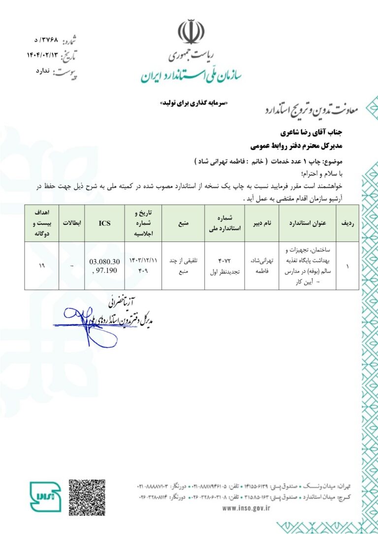ساختمان و تجهیزات بهداشتی