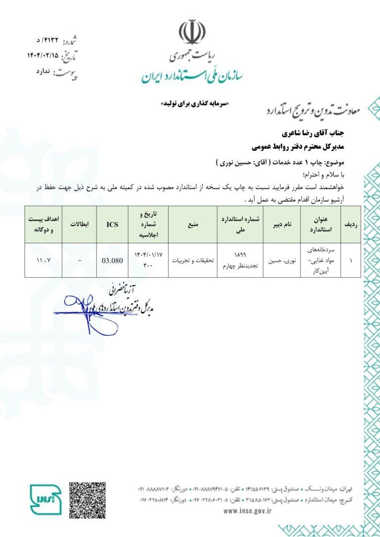 سردخانه موادغذایی