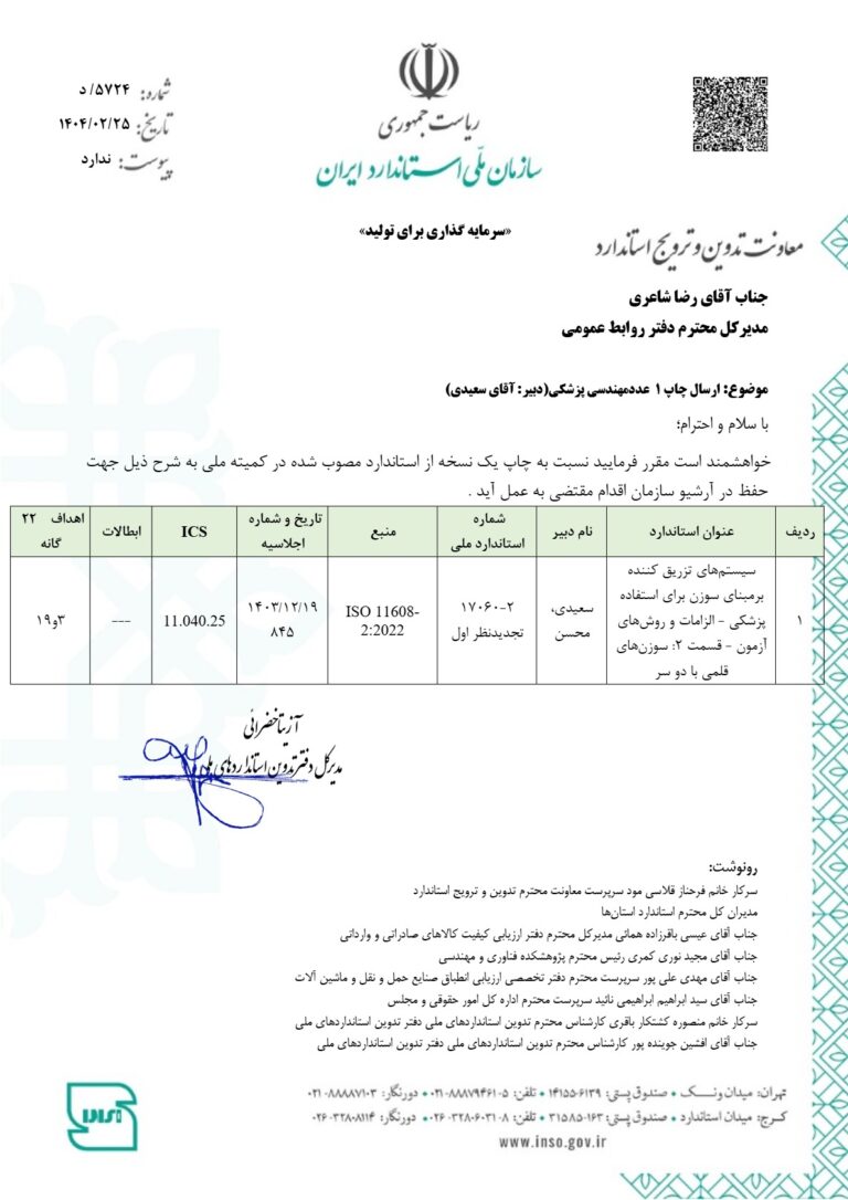 سیستم های تزریق کننده