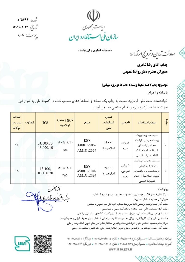 سیستم های مدیریت زیست