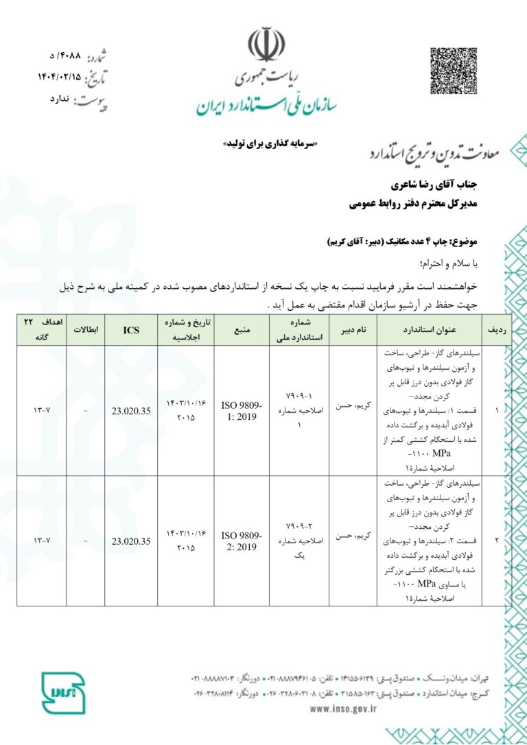 سیلندر گاز (1)