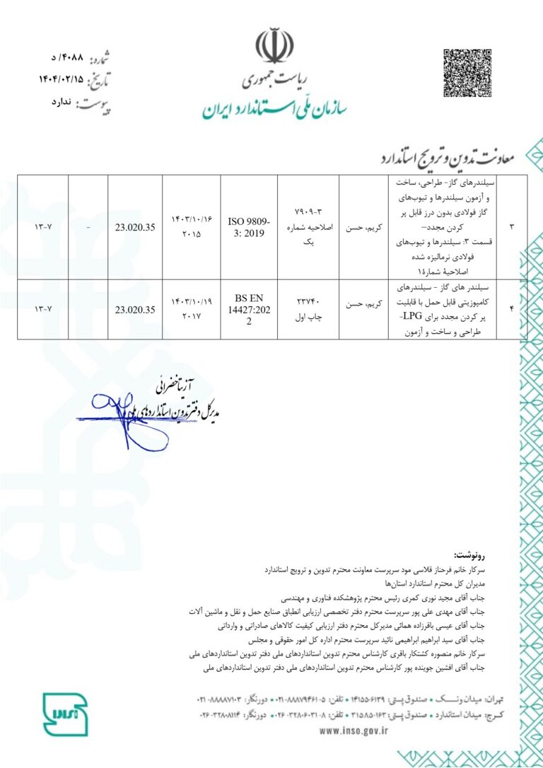 سیلندر گاز (2)