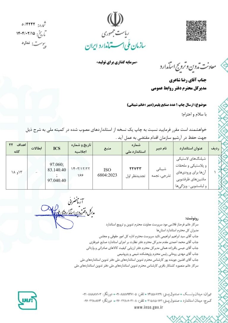 شلنگ های لاستیکی