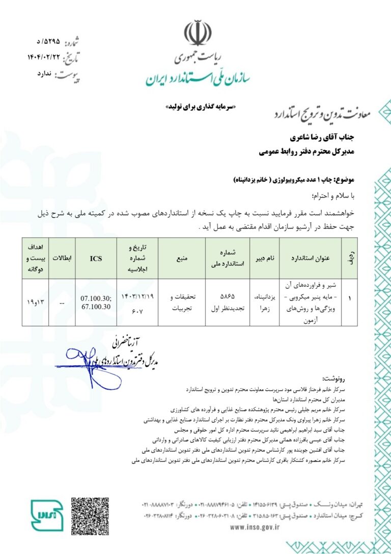 شیر و فراورده های آن