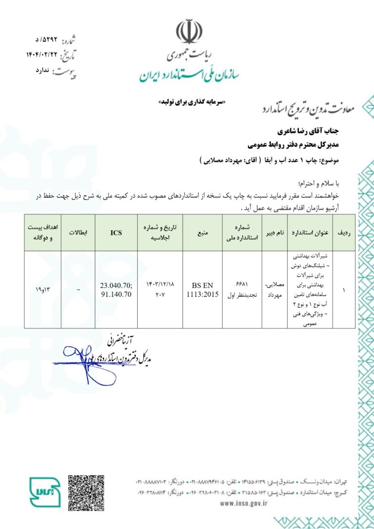شیرآلات بهداشتی