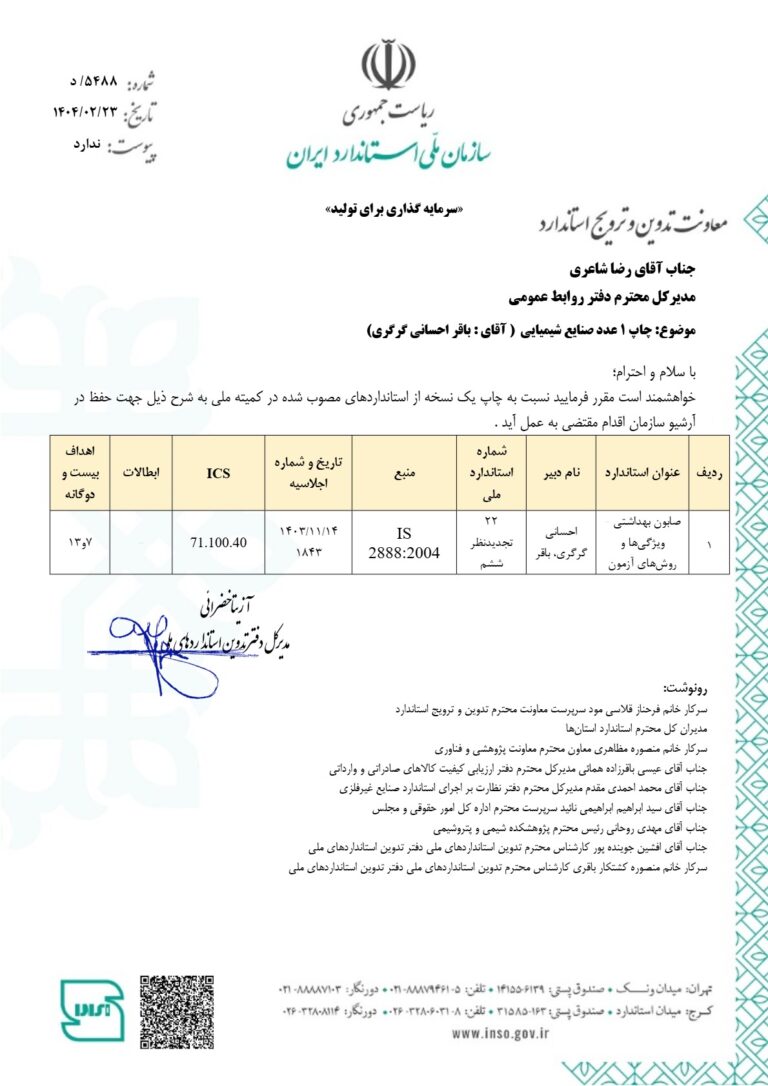 صابون بهداشتی