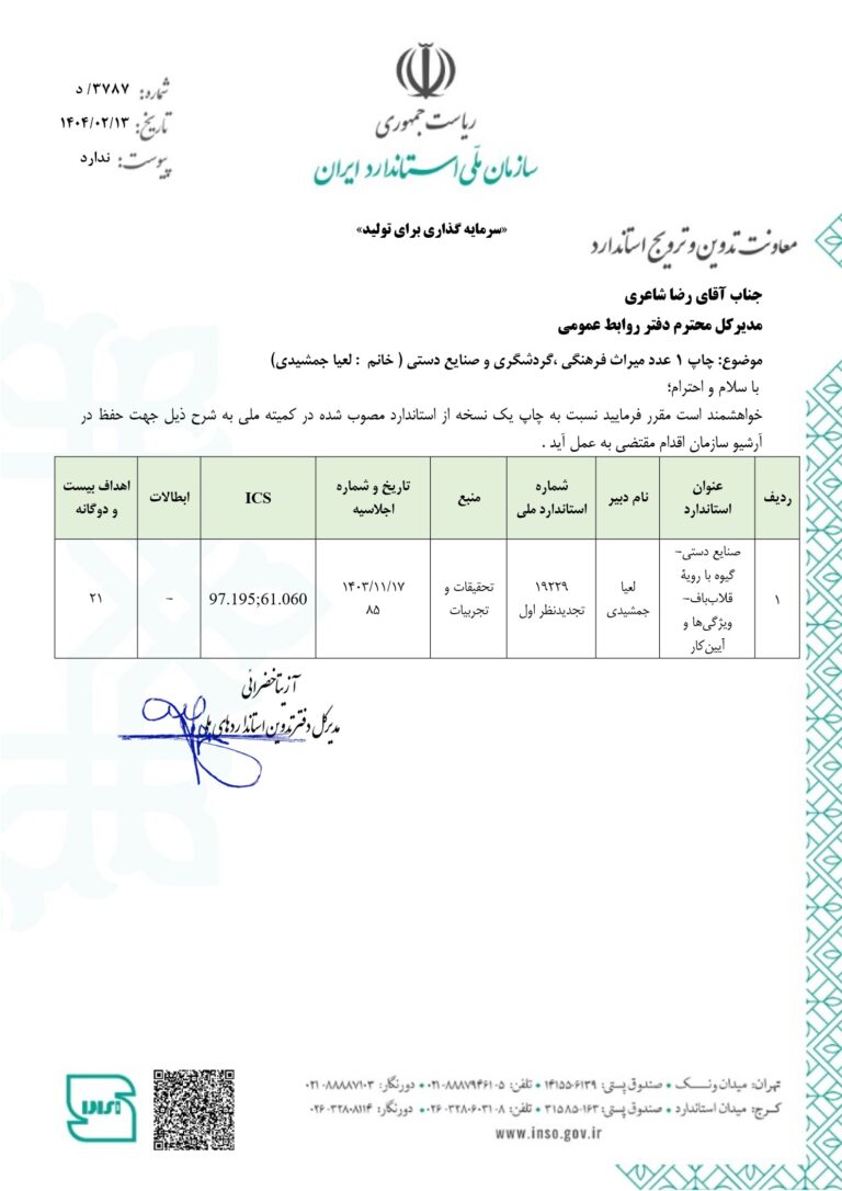 صنایع دستی (2)