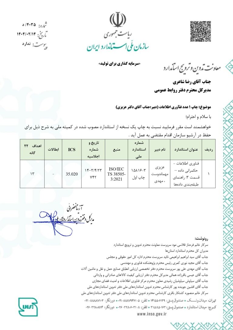 فناوری اطلاعات