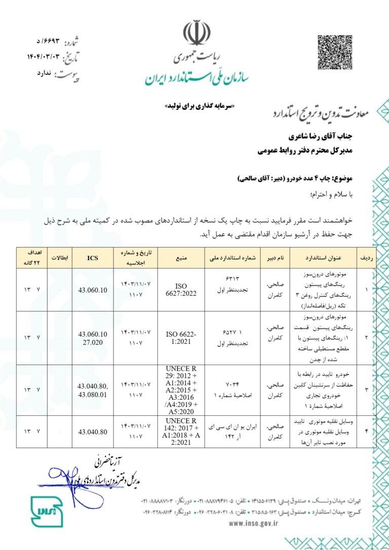 موتورهای درون سوز