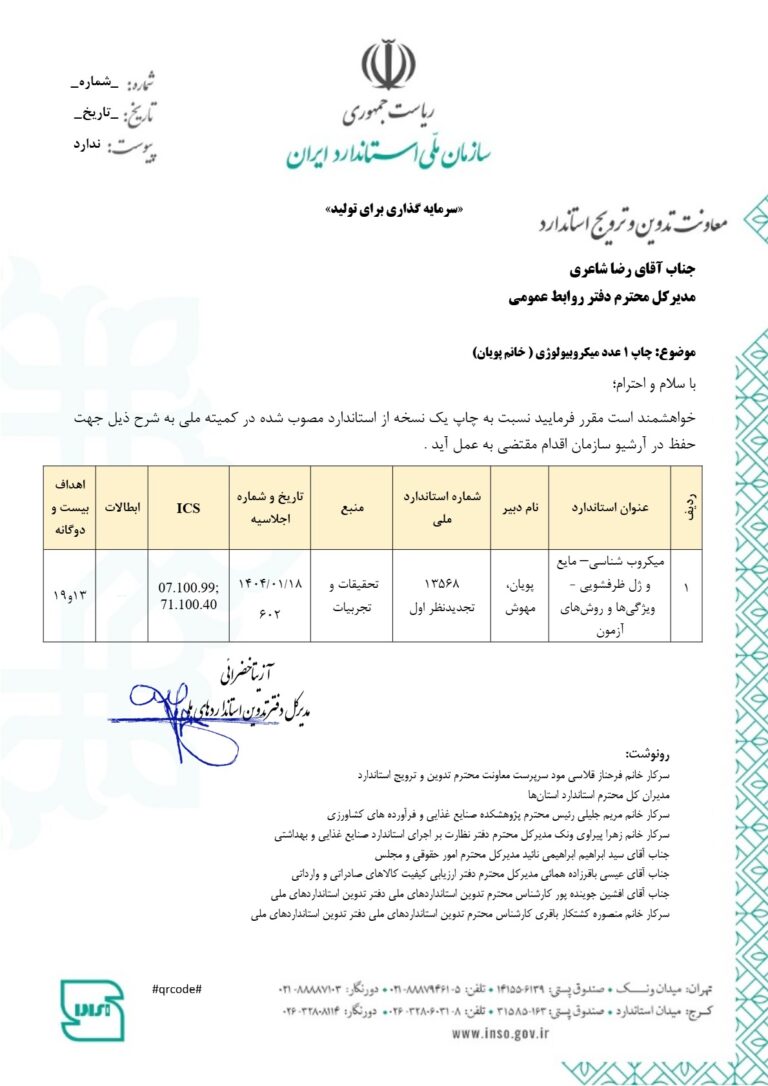 میکروب شناسی