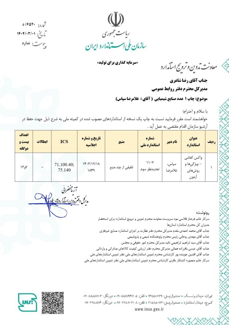 واکس