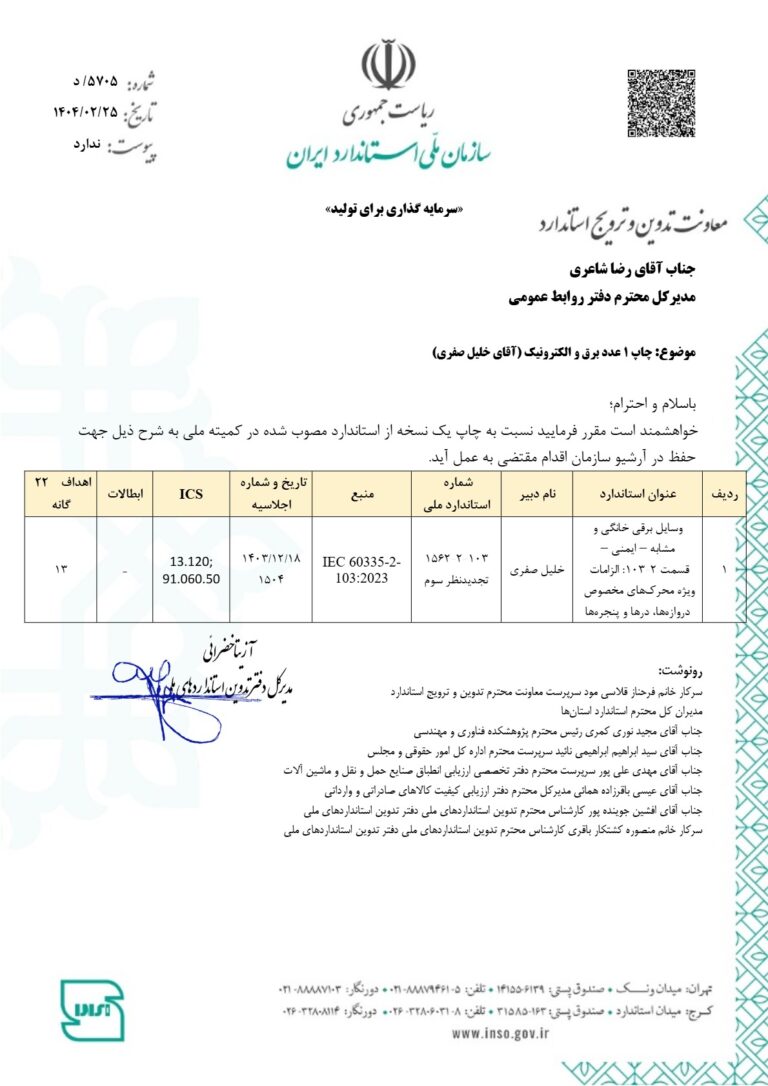 وسایل برقی