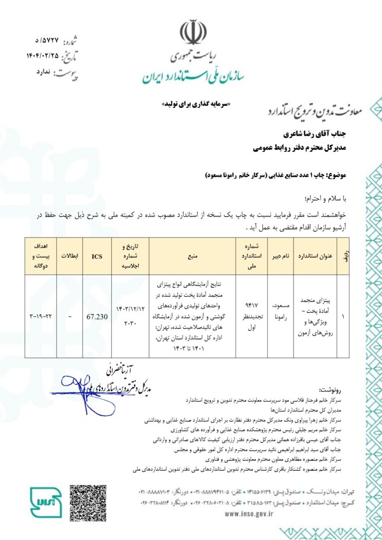 پیتزای منجمد