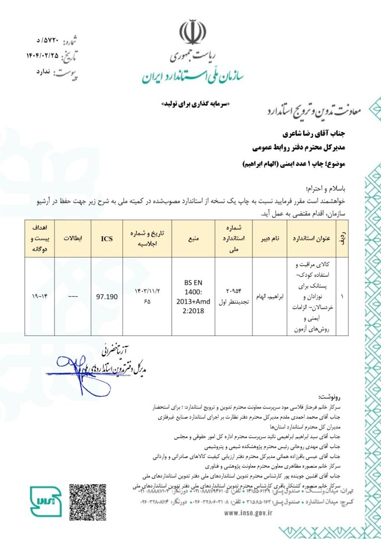 کالای مراقبت و استفاده کودک