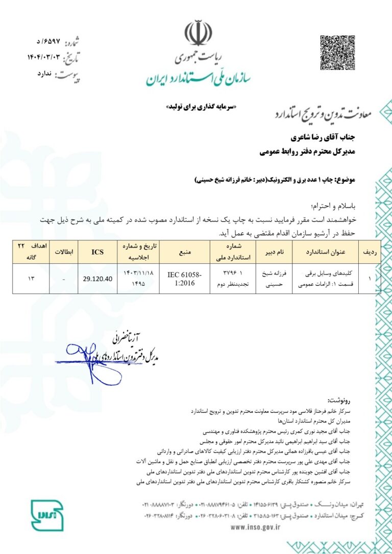 کلیدهای وسایل برقی
