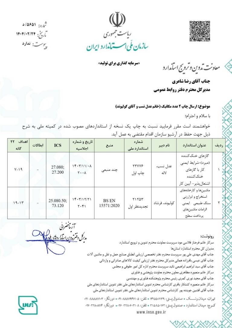 گاز خنک کننده