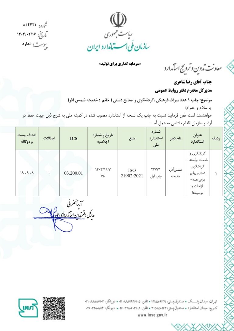 گردشگری